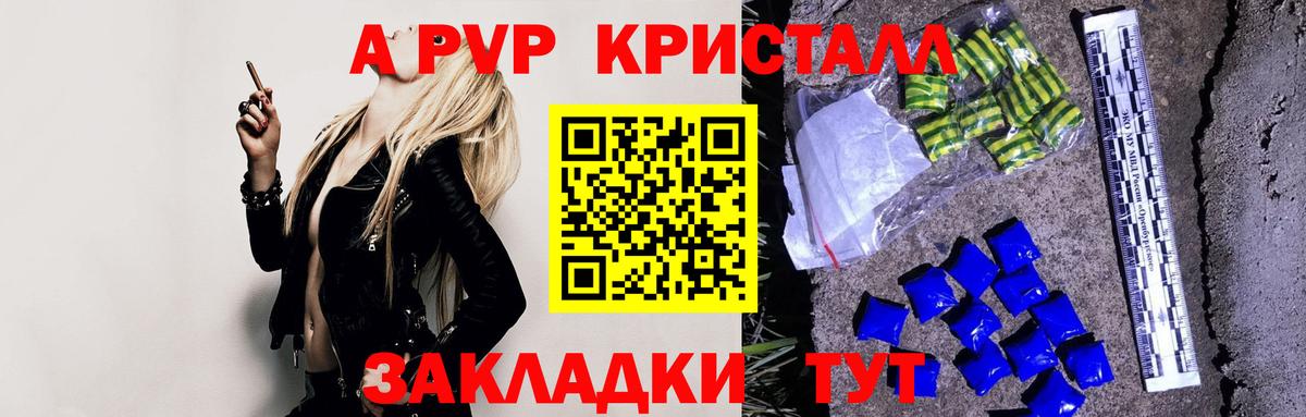 Альфа ПВП кристаллы Нерюнгри