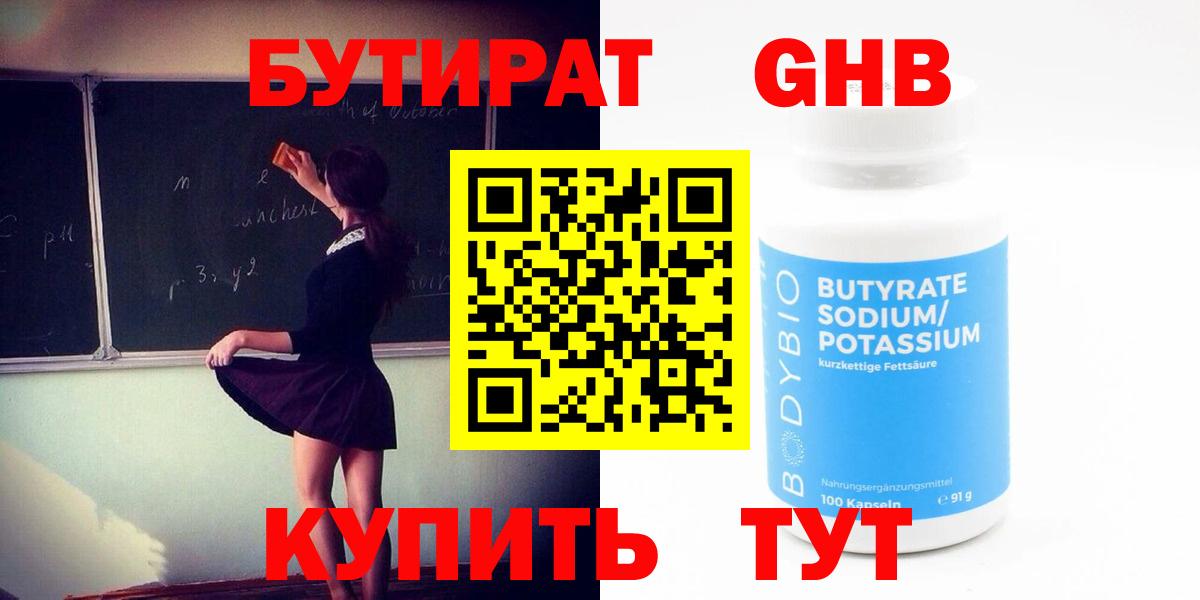 Нерюнгри  Бутират Butirat  Вход с VPN 