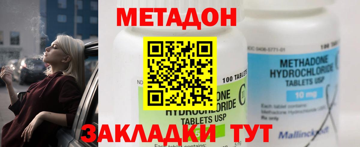 МЕТАДОН methadone Нерюнгри