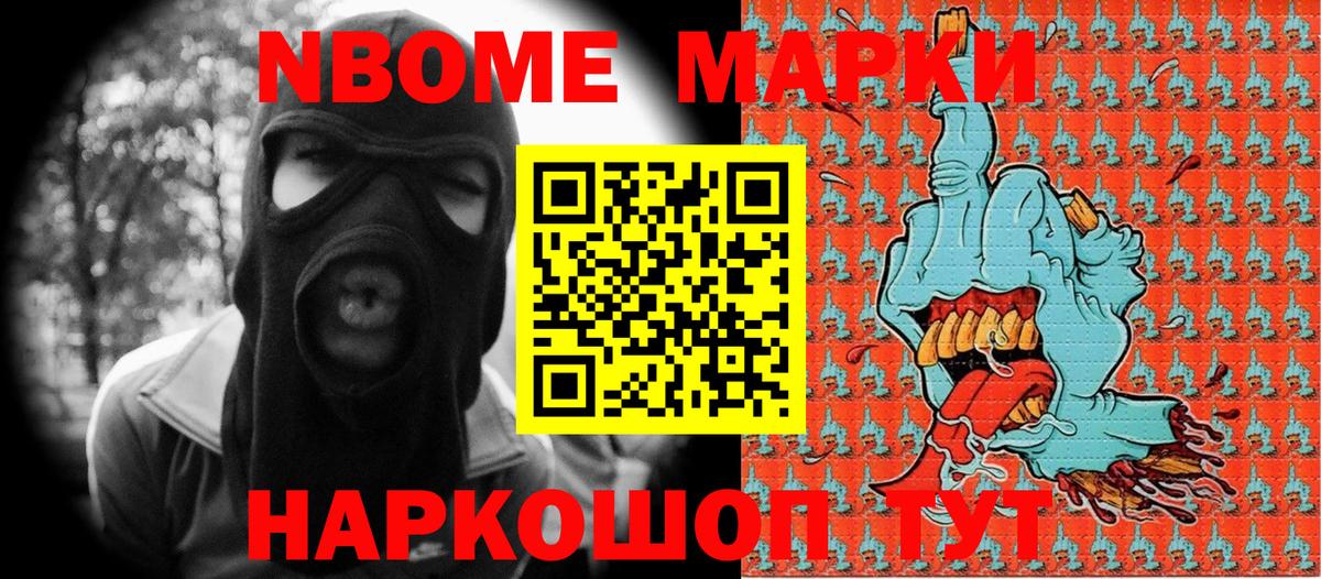 Наркотические марки 1500мкг Нерюнгри